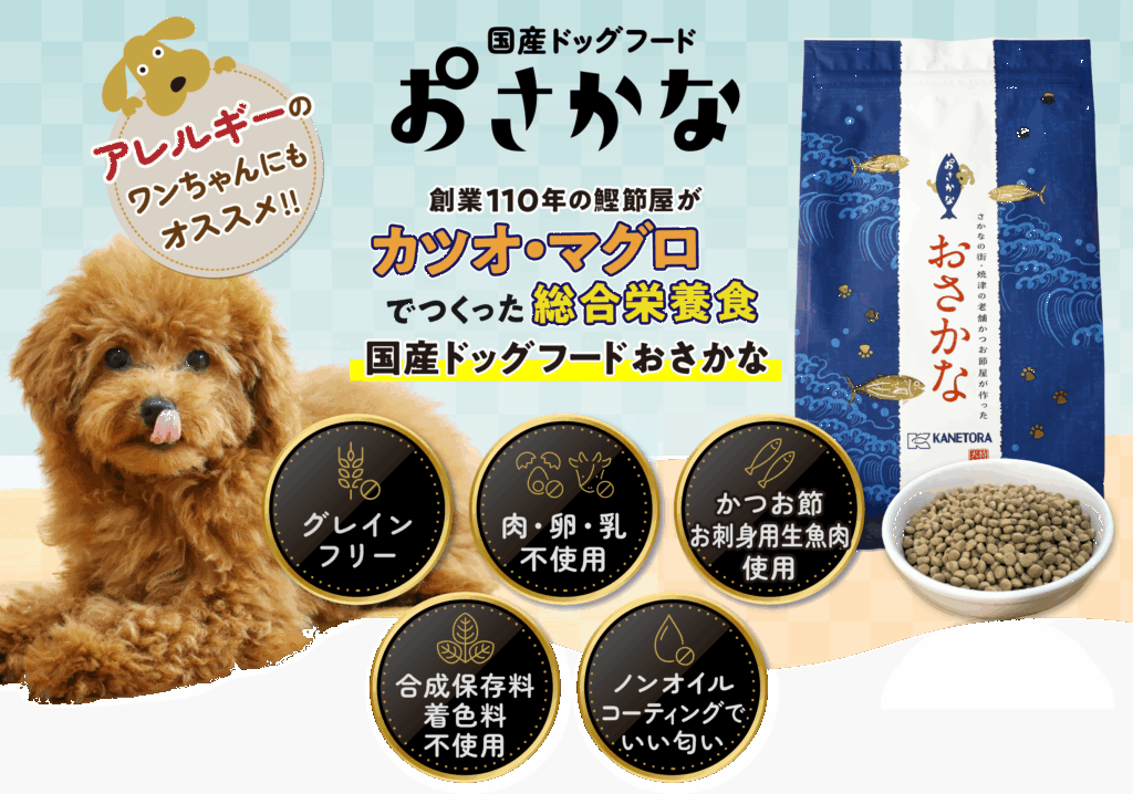 国産ドッグフードおさかな
