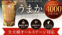うまか(UMAKA)ドッグフード